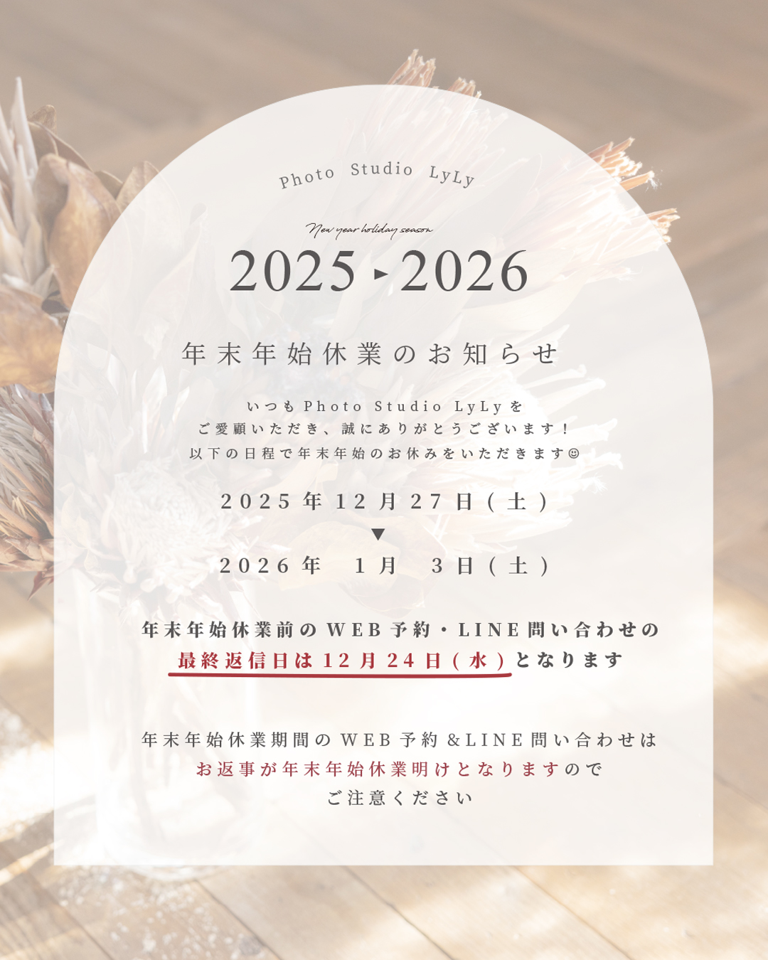 年末年始休業のお知らせ